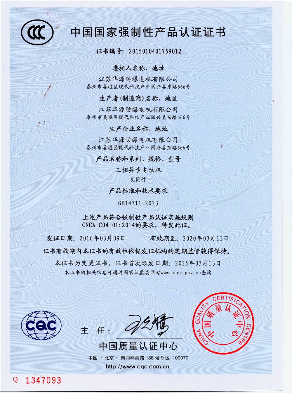 CCC認(rèn)證證書